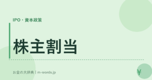 株主割当