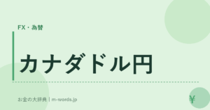 カナダドル円