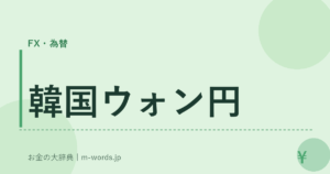 韓国ウォン円