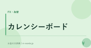 カレンシーボード