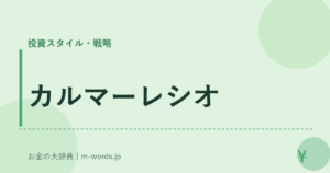 カルマーレシオ