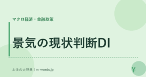景気の現状判断DI