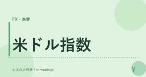 米ドル指数