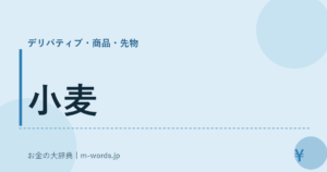 小麦