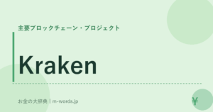 Kraken