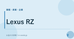 Lexus RZ