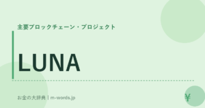 LUNA