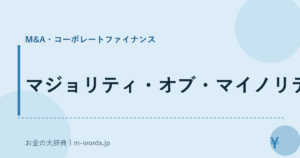 マジョリティ・オブ・マイノリティ