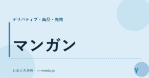 マンガン