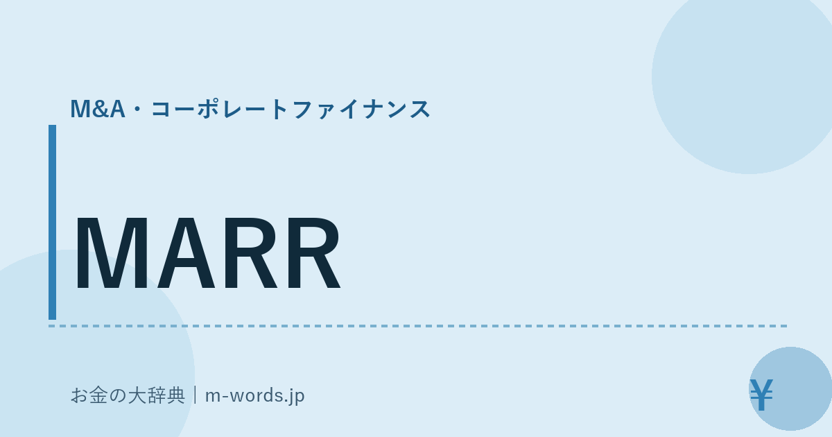 MARR｜M&A・コーポレートファイナンス｜お金の大辞典
