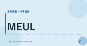 MEUL