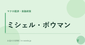 ミシェル・ボウマン