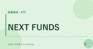 NEXT FUNDS