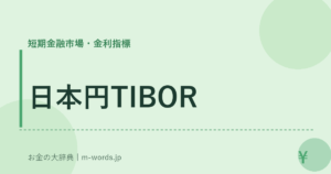 日本円TIBOR