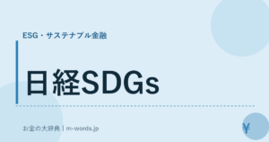 日経SDGs