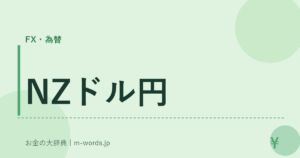 NZドル円
