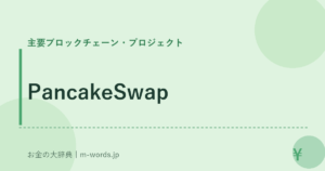 PancakeSwap