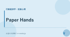 Paper Hands