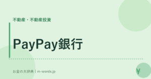 PayPay銀行