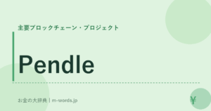 Pendle