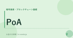 PoA