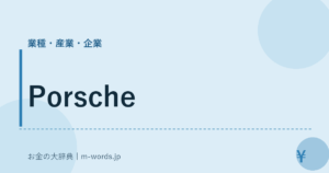 Porsche