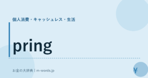 pring
