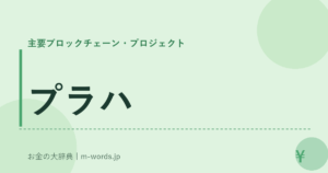 プラハ