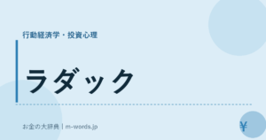 ラダック