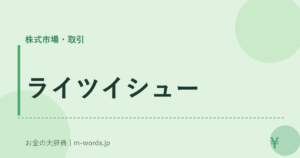 ライツイシュー