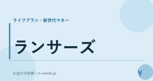 ランサーズ