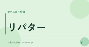 リパター