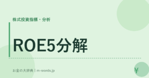 ROE5分解