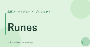 Runes