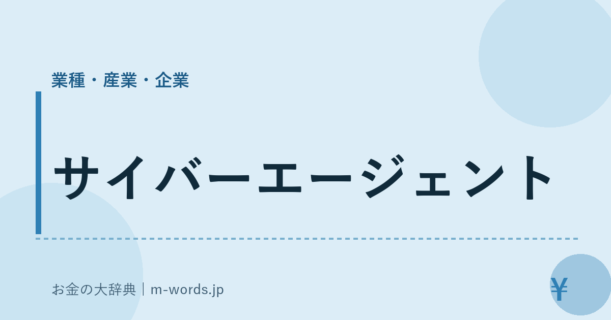サイバーエージェント｜業種・産業・企業｜お金の大辞典