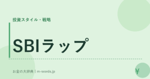 SBIラップ