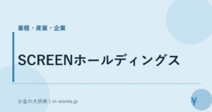SCREENホールディングス