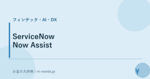 ServiceNow Now Assist