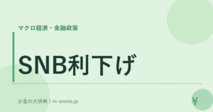 SNB利下げ