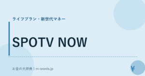 SPOTV NOW