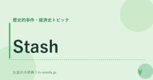 Stash