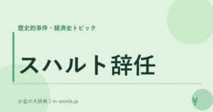 スハルト辞任