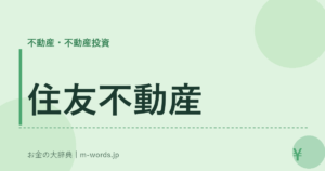 住友不動産