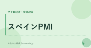 スペインPMI