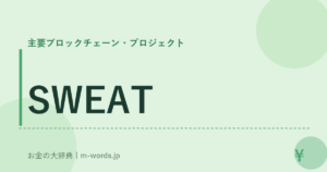 SWEAT