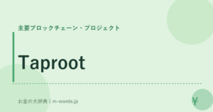 Taproot