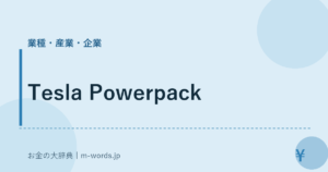 Tesla Powerpack
