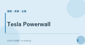 Tesla Powerwall