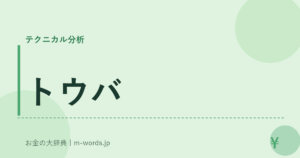 トウバ