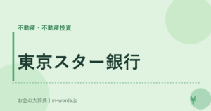 東京スター銀行